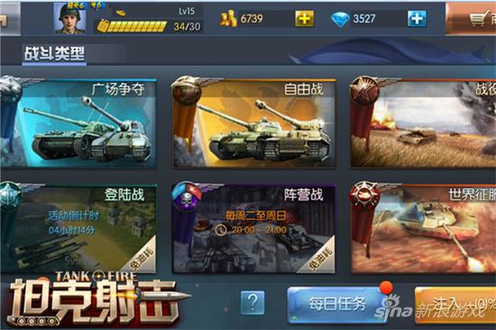 图02《坦克射击》双端同步留档内测