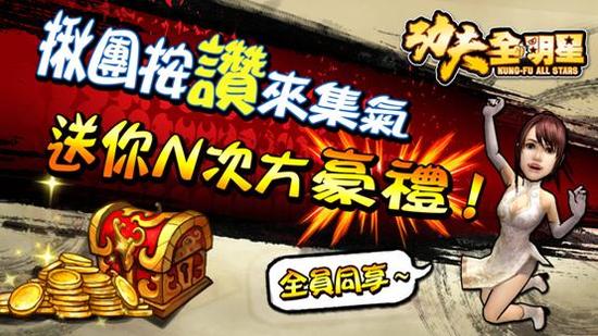 银币、药水、扫荡卷！《功夫全明星》送给你满满好礼！