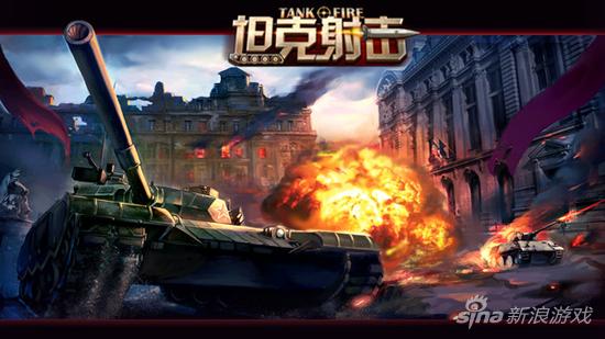 图01《坦克射击》双端同步留档内测