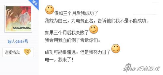谷明旺在贴吧发贴记录自己的追梦历程