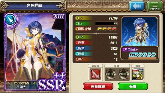 星风光游戏内角色截图