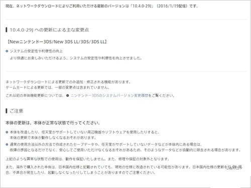 3ds系统更新至10 4 0 29j版调整改善系统稳定性 新浪电竞 电竞赛事 直播报道 新浪电子竞技