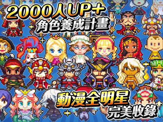 《像素大作战》收录超过2000位以上的动漫明星英雄