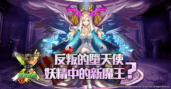 「反叛的堕天使 路西法」将结合新玩法推出