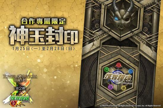 《怪物弹珠》专属抽卡机「神玉封印」 将於 1 月 25 日开放