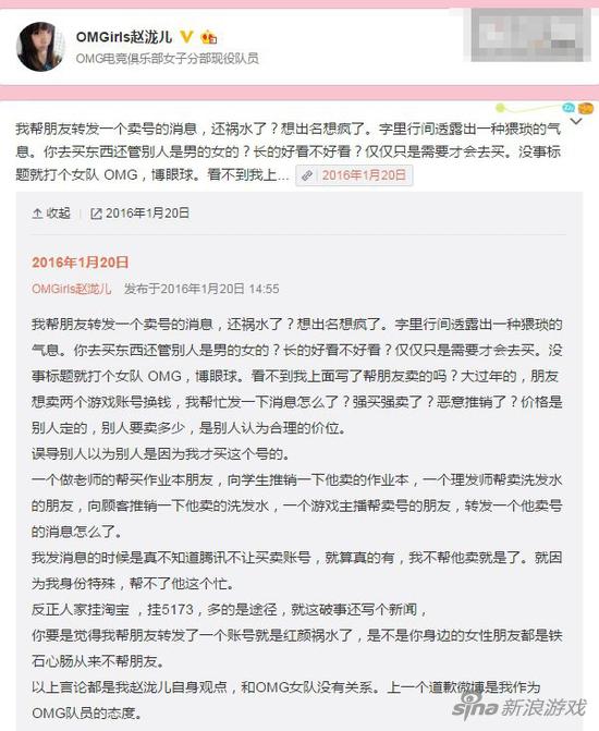 OMG与倒卖账号的女队员解约 回击：想出名想疯了