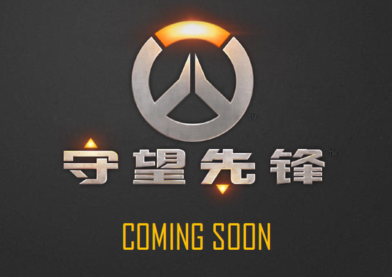 守望先锋是否会加入守望先锋绝对会有黄金赛的,但是目前还没有太多的