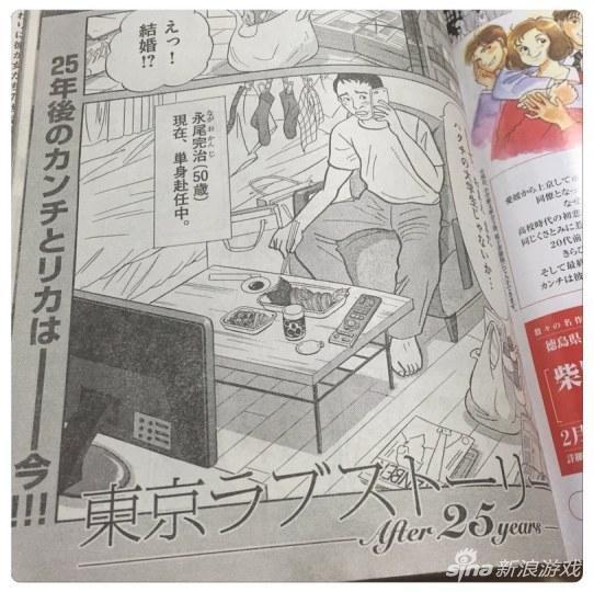 50岁再聚首，《东京爱情故事》连载再开
