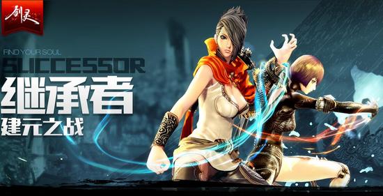 新浪剑灵继承者专题