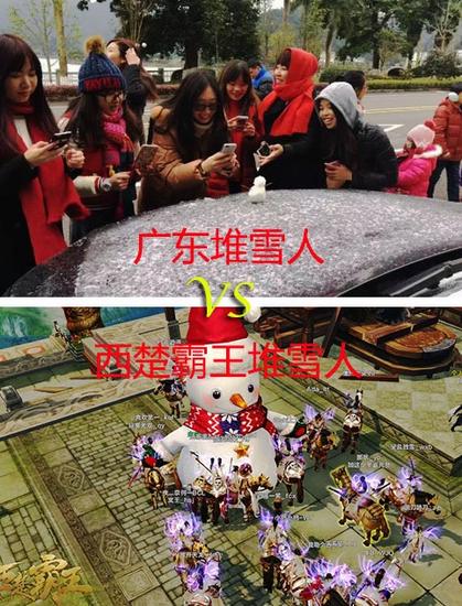 图1 广东堆雪人VS西楚霸王堆雪人