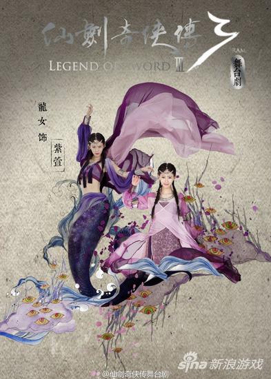 《仙剑奇侠传3》舞台剧版女主角造型