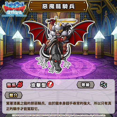 SS级- “恶魔龙骑兵”
