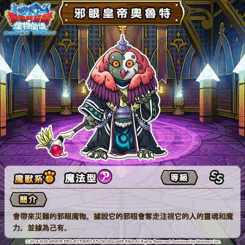※SS级-“邪眼皇帝奥鲁特”