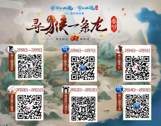 图3：提前关注倩女官方微博、微信，获第一手寻猴资讯