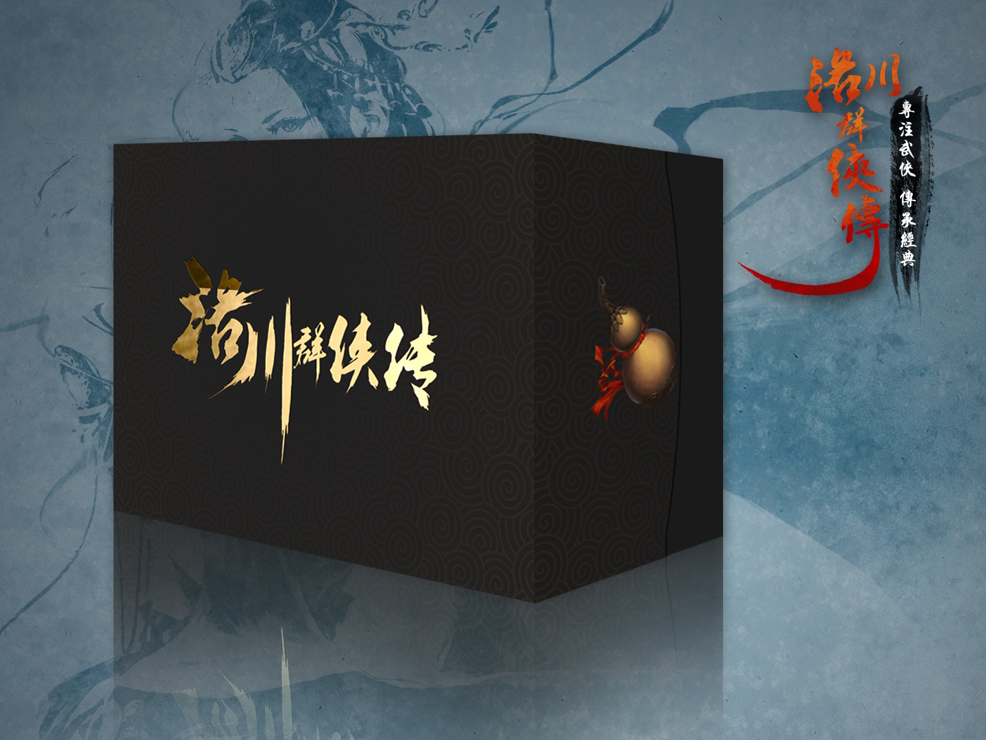 《洛川群侠传》典藏版中又有哪些周边好礼？