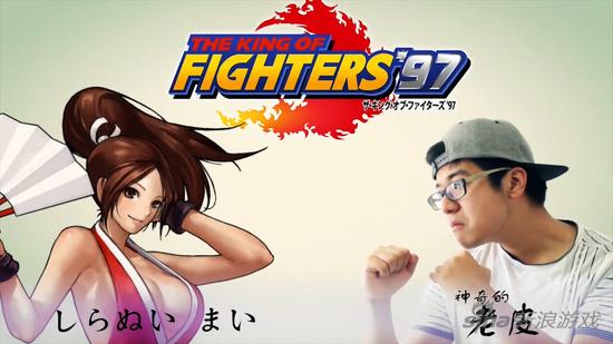 宅男vs拳皇各大Boss