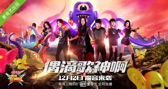 （《偶滴歌神啊》宣传海报）