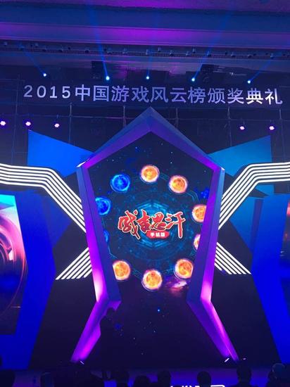 《中国游戏风云榜》