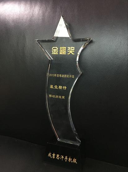 《金趣奖》