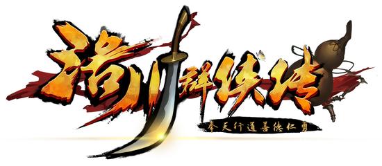 《洛川群侠传》全新官网上线 预售火爆开启