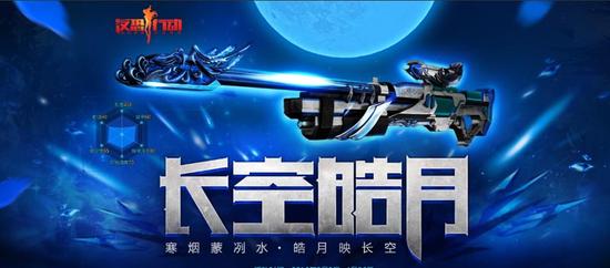 图1：长空皓月,实力的代表