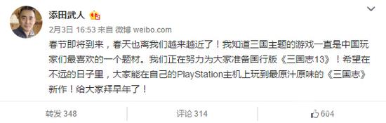 添田武人微博原文