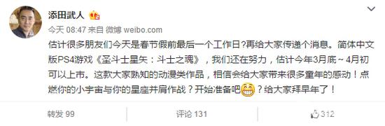 添田武人微博原文