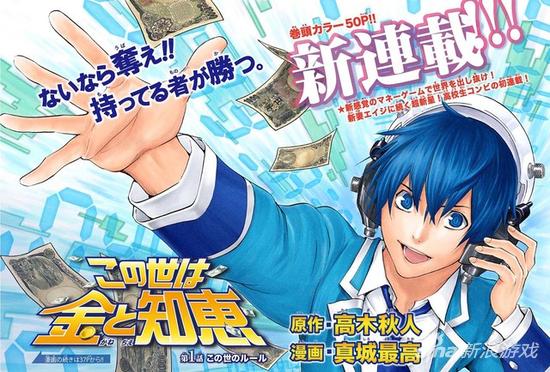 《この世は金と知恵》