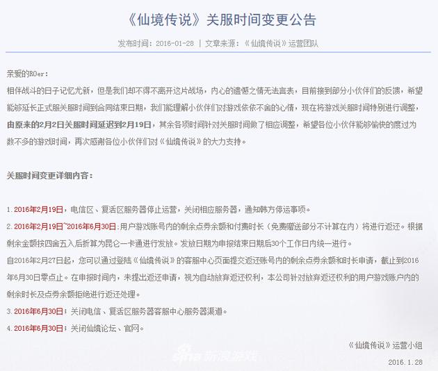 《仙境传说》国服停运公告