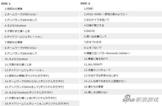 全部收录曲目一览