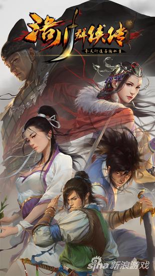 带您领略别样的武侠世界