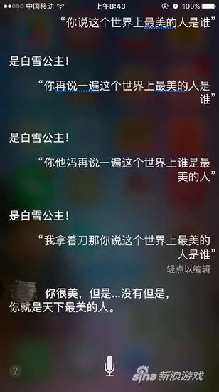 Siri和她最后的倔强