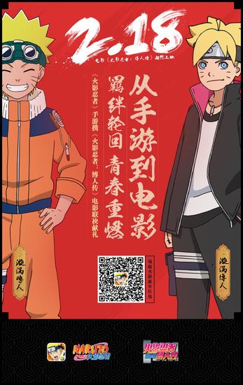 火影16年影游联动  “火影”首次中国上映开燃在即