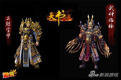 强悍逆袭敢玩网《天书世界》霸气宝甲武魂临体