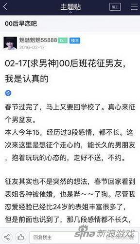 虐哭单身狗 00后玩家网上征友