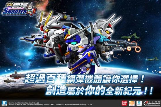 《SD钢弹SHOOTER》2月袭台!事前登录得“飞翼钢弹”_手机游戏_新浪游戏_新浪网