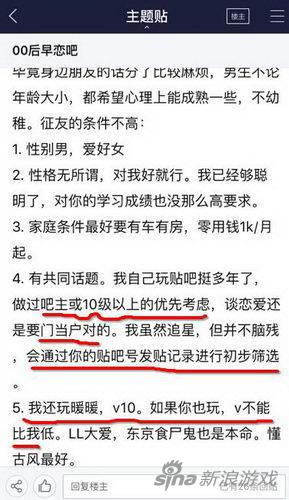 虐哭单身狗 00后玩家网上征友