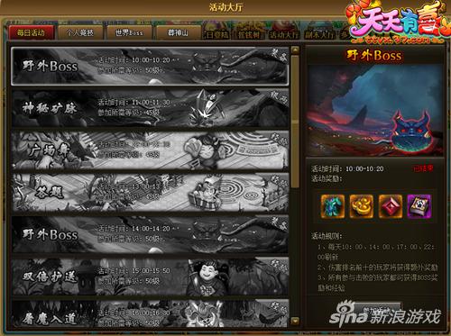 图1 野外BOSS界面