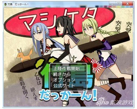 宅宅模仿舰娘做出竹岛夺回战