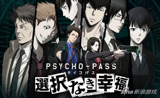 《心理测量者：没有选择的幸福》