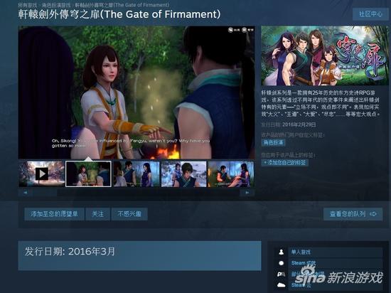 《轩辕剑外传：穹之扉》