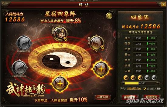 图2 星宿四象阵