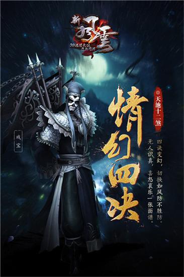 图2  天池十二煞-戏宝