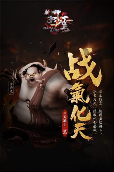 图5  天池十二煞-食为先