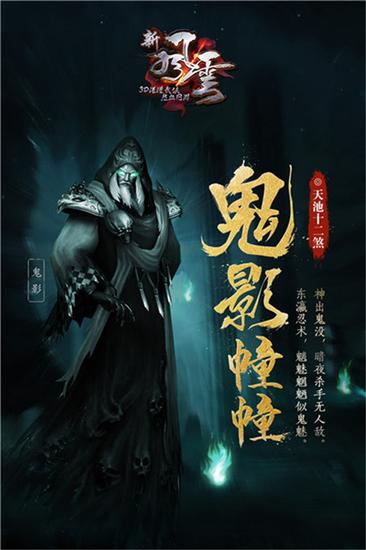 图6  天池十二煞-鬼影
