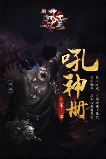 图3  天池十二煞-狗王