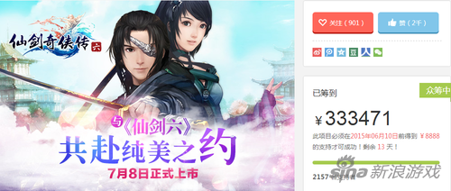 《仙剑6》的众筹惹来不少非议