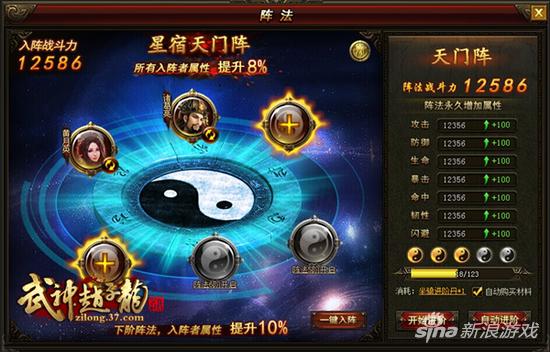 图4 星宿天门阵