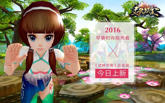 图1：《武林外传》今日（2月25日）更新