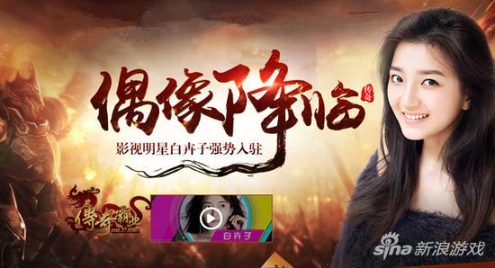 图2 白卉子入驻明星服